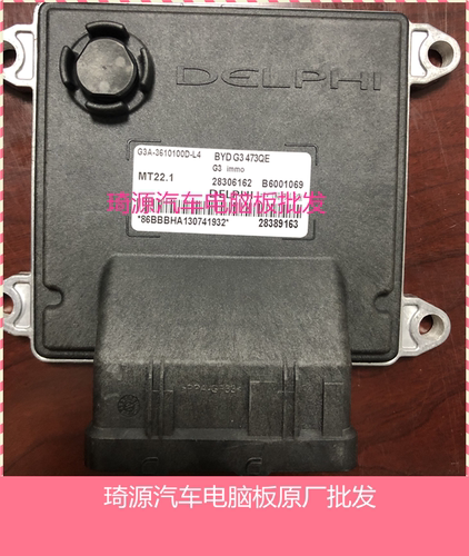 电路板 比亚迪发动机电脑板28306162