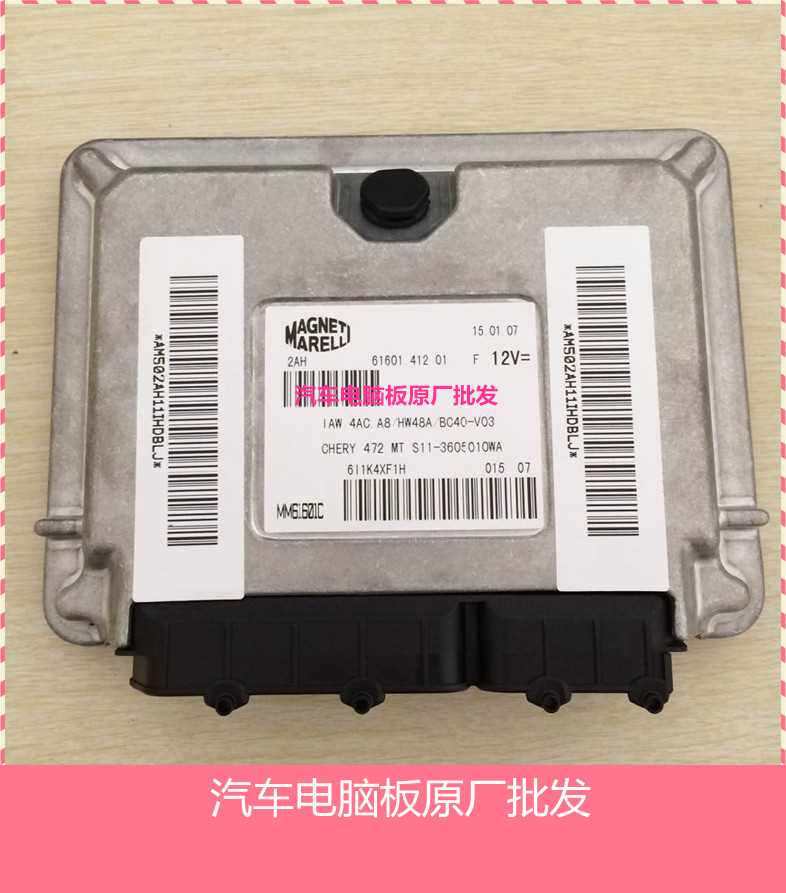 奇瑞QQ发动机电脑板/ECU/马瑞利多点/S11-3605010WA IAW4ACA8