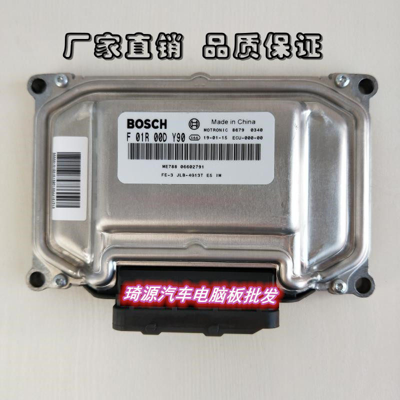 吉利帝豪1.3汽车发动机电脑ECU电路板F01R00DY90 06602791 B4G13T