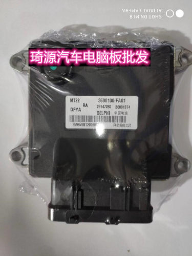 东风风光370发动机电脑板 ECU B6001074 28147280 3600100-FA01