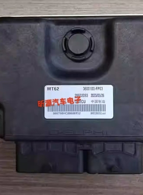 风风光330S小康C35国六ECU发动机电脑板 3600100-FP03 28602093