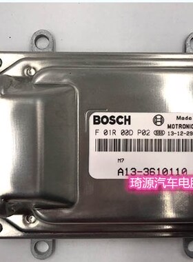 汽车发动机电脑板F01R00DP02/A13-3610110