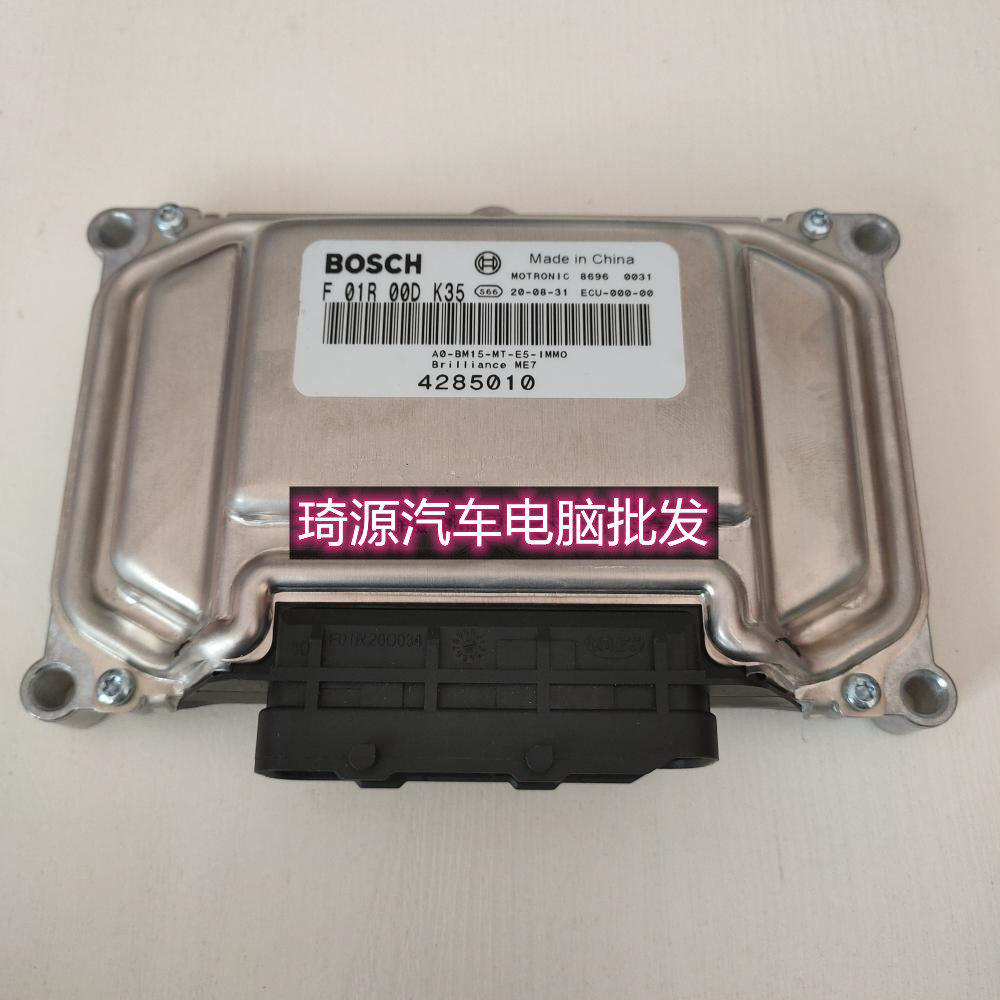 华晨中华H230发动机电脑版 ECU电路板 F01R00DK35 4285010 BM15