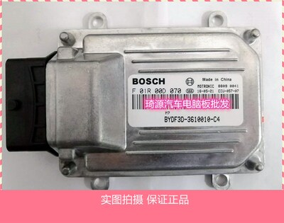 比亚迪F3汽车电脑/ECU电路板/F01R00D070/BYDF3D-3610010-C4/4G18