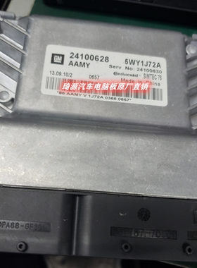雪佛兰景程科鲁兹发动机电脑板ECU 9071982 5WY1J42A 24100628