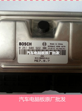 奇瑞东风之子汽车发动机电脑板/0261B08922/B14-3605010LA/ECU