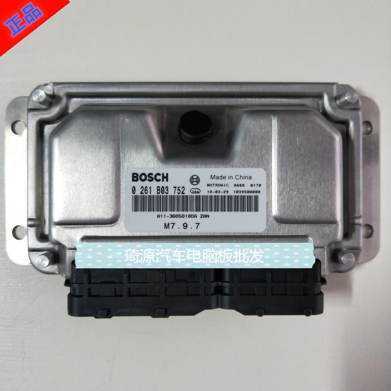 奇瑞发动机电脑板 ECU主板 电路板 0261B03752/A15-3605010BE