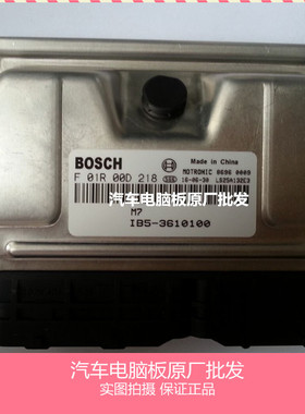 比亚迪F3发动机电脑板ECU F01RB0D218  F01R00D218 1B5-3610100