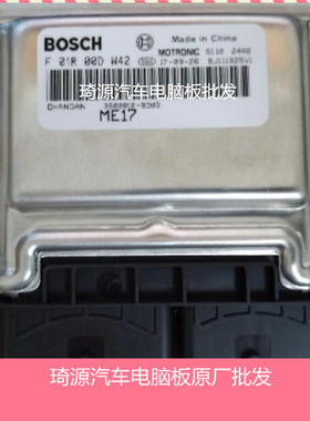长安汽车发动机电脑ECU F01RB0DW42/F01R00DW42/3600010-BD03