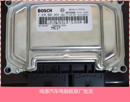 长安汽车发动机电脑ECU F01RB0DW42/F01R00DW42/3600010-BD03