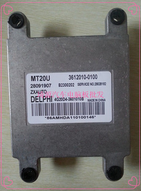 长城哈弗/中兴威虎皮卡发动机电脑板/ECU 28091907 3612010-0100