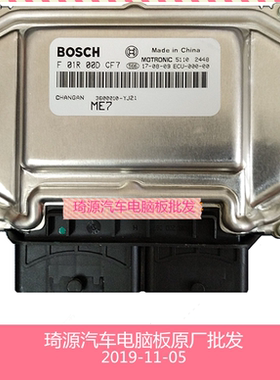 长安CS35发动机电脑板ECU F01R00DCF7 3600010-YJ21全新