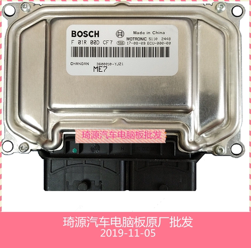 长安CS35发动机电脑板ECU F01R00DCF7 3600010-YJ21全新