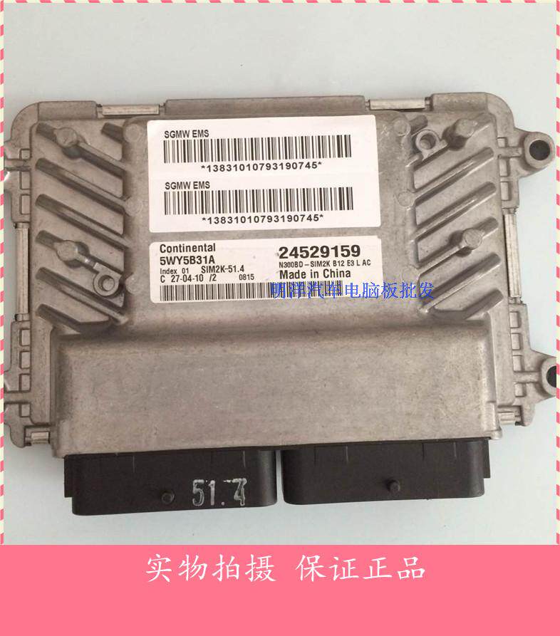五菱汽车发动机电脑板大陆西门子 5WY5B31A 24529159 正品 包邮