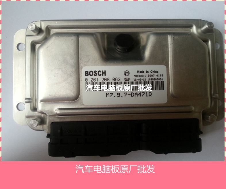 厂家实拍哈飞赛马 1.3发动机电脑板 0261208063 M797-DA471Q 包邮