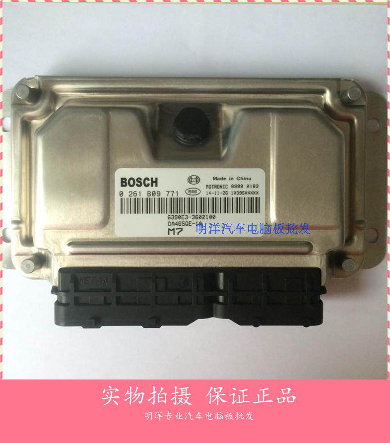 昌河DA465QE发动机电脑板0261B09771/6390E3-3602100