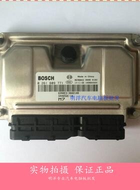 昌河DA465QE发动机电脑板0261B09771/6390E3-3602100