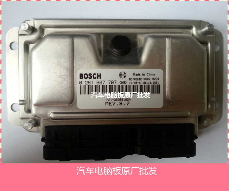 ECU电路板 奇瑞发动机电脑板 0261B07707 A21-3605010GA 全新