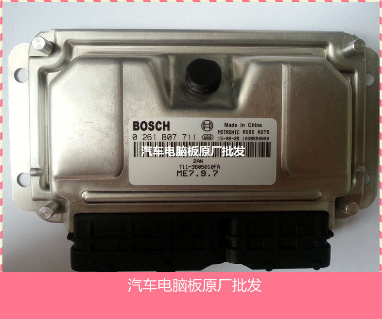 实拍 奇瑞瑞虎汽车发动机电脑板 ECU 0261B07711/T11-3605010FA