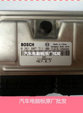 实拍 奇瑞瑞虎汽车发动机电脑板 ECU 0261B07711/T11-3605010FA
