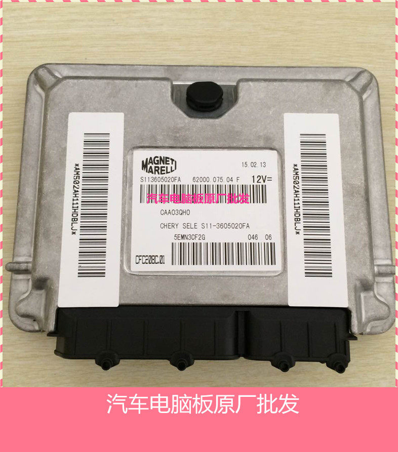 厂家实拍奇瑞波箱变速箱电脑板S11-3605010/S11-3605020FA 原厂