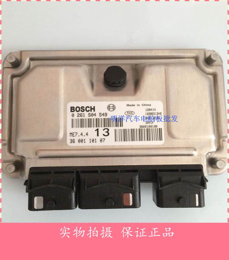 东风标致雪铁龙爱丽舍汽车发动机电脑板/0261S07549 ME7.4.4 包邮