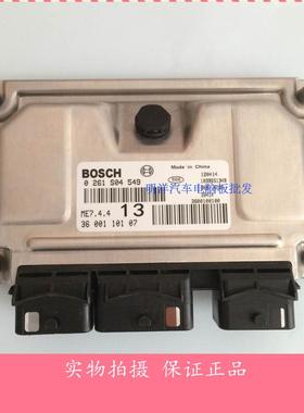 东风标致雪铁龙爱丽舍汽车发动机电脑板/0261S07549 ME7.4.4 包邮