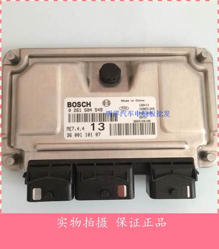 东风标致雪铁龙爱丽舍汽车发动机电脑板/0261S07549 ME7.4.4 包邮