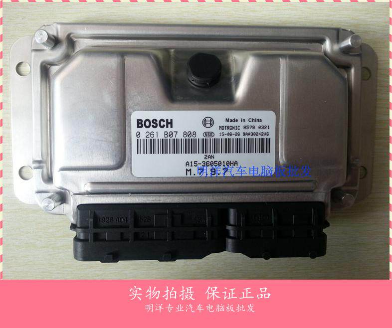 （实拍）奇瑞汽车发动机电脑板 0261B07808 A21-3605010HA  包邮