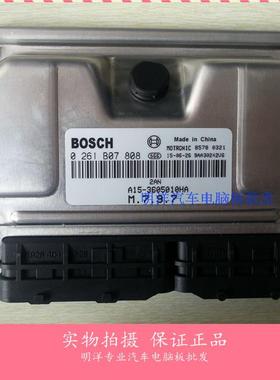 （实拍）奇瑞汽车发动机电脑板 0261B07808 A21-3605010HA  包邮
