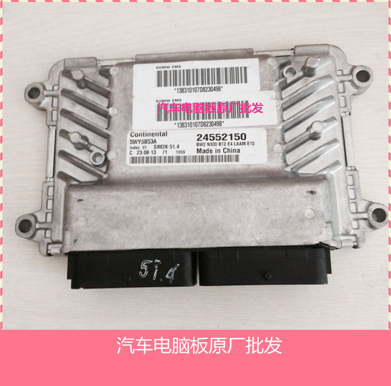 厂家实拍五菱之光/荣光汽车发动机电脑板/ECU 5WY5B53A/24552150