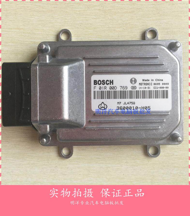 厂家实拍  长安汽车发动机电脑板F01R00D769/3600010-H05/JL475Q