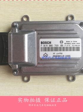 厂家实拍  长安汽车发动机电脑板F01R00D769/3600010-H05/JL475Q