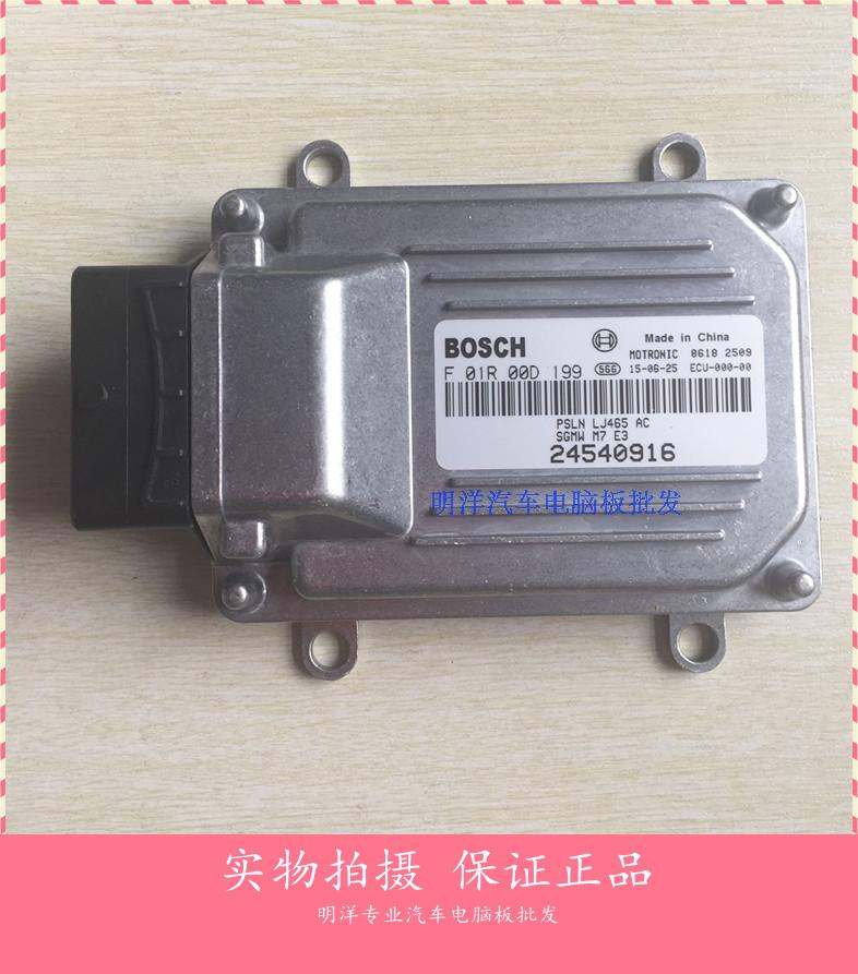 实拍上海通用五菱汽车发动机电脑板F01R00D199/24528489/L465Q3
