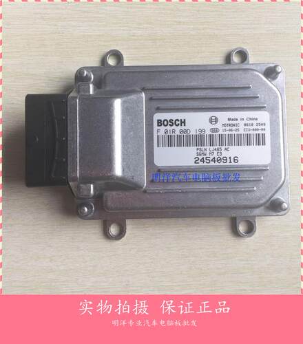 实拍上海通用五菱汽车发动机电脑板F01R00D199/24528489/L465Q3