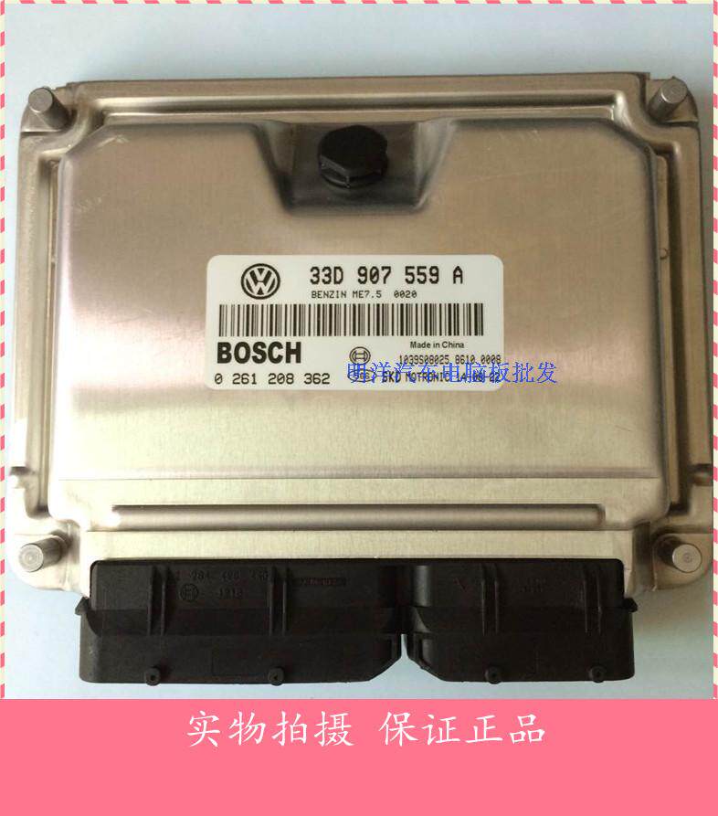 大众桑塔纳3000行车电脑汽车电脑板ECU0261208362/33D907559A包邮