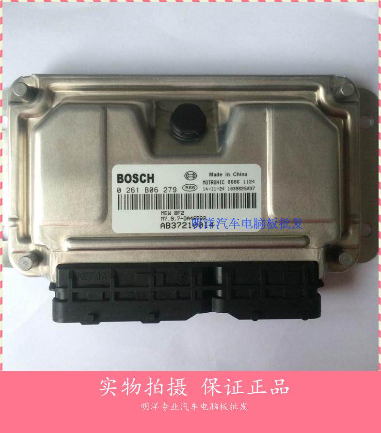 哈飞路宝汽车465发动机电脑板0261B06279 AB37210014原装