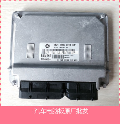 ECU电路板 大众捷达发动机电脑板 06A906033HP/5WP40478 01