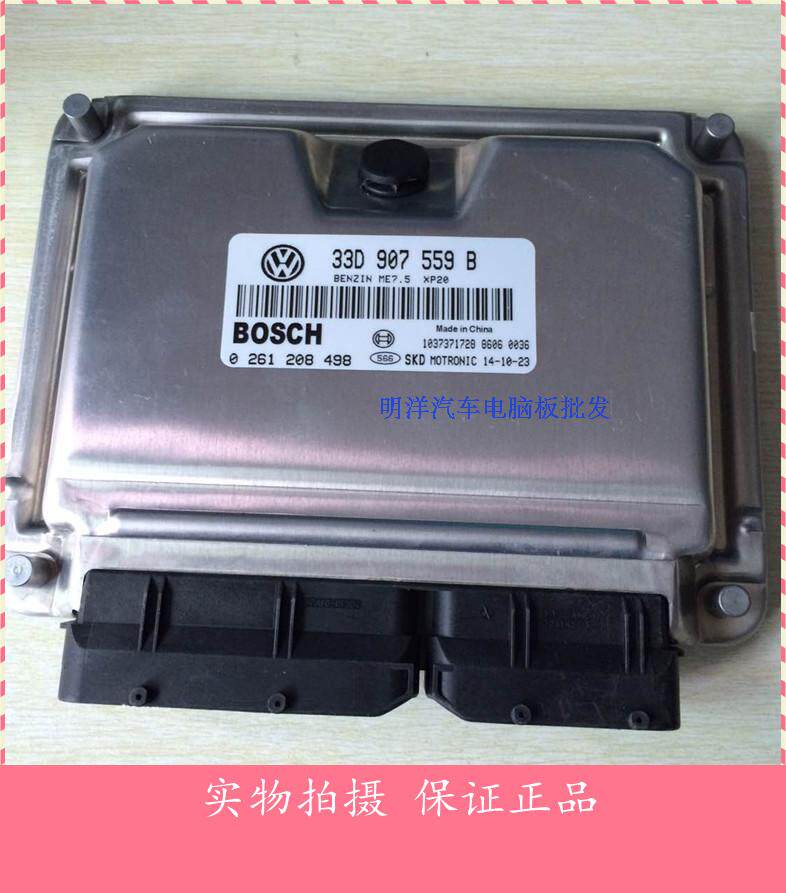 大众桑塔纳3000发动机电脑板/33D907559B/0261208498正品包邮