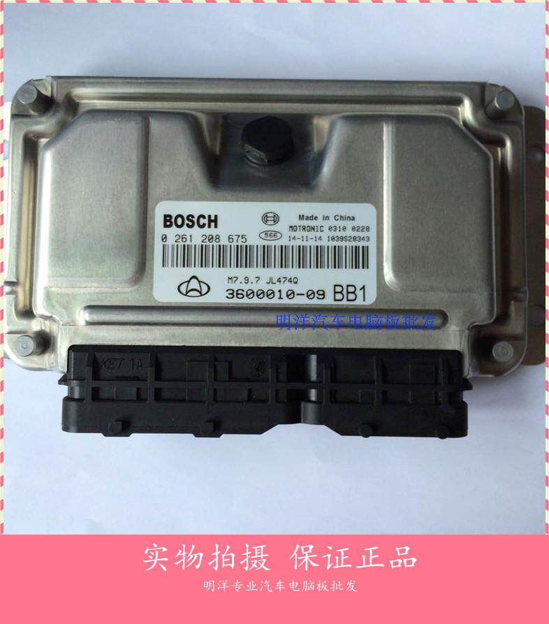 博世二代汽车发动机总成电脑板/长安之星0261208675/M7.9.7 ECU