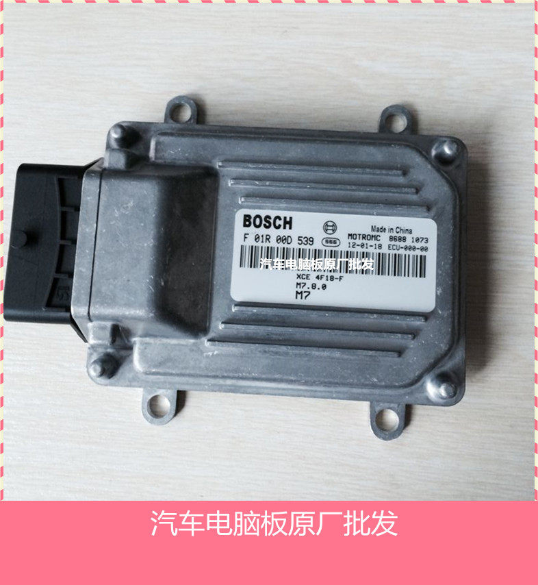 （实拍）金杯汽车发动机电脑板电脑/ECU / F01R00D539 包邮