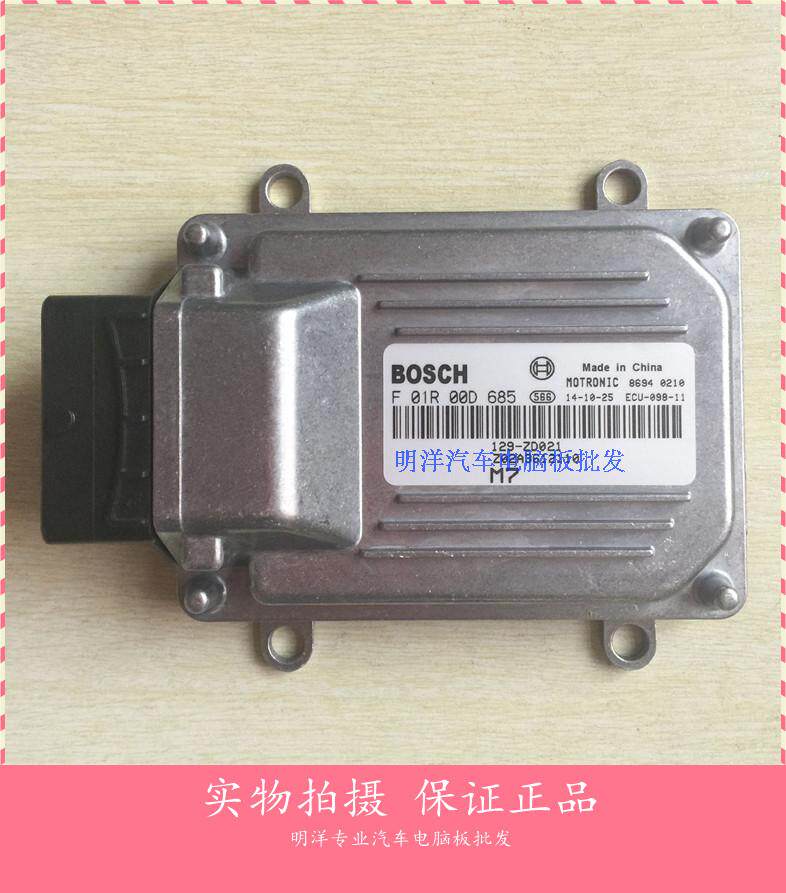 实拍/海马福仕达汽车发动机电脑/F01R00D685/Z02A3612110/LJ465Q