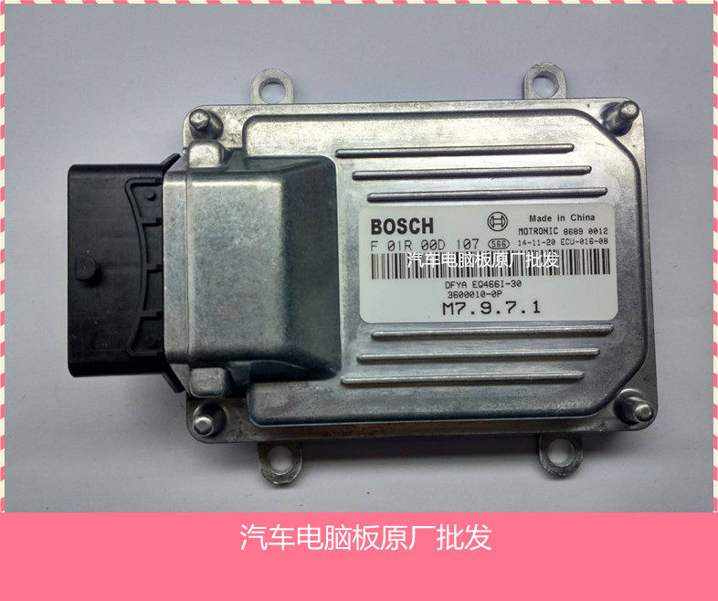 实拍东风小康K07汽车发动机电脑板F01R00D107 3600100-0P EQ466I