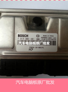 (实拍)海马福美来发动机电脑 ECU F01R00D401 PB20-18-881M1包邮