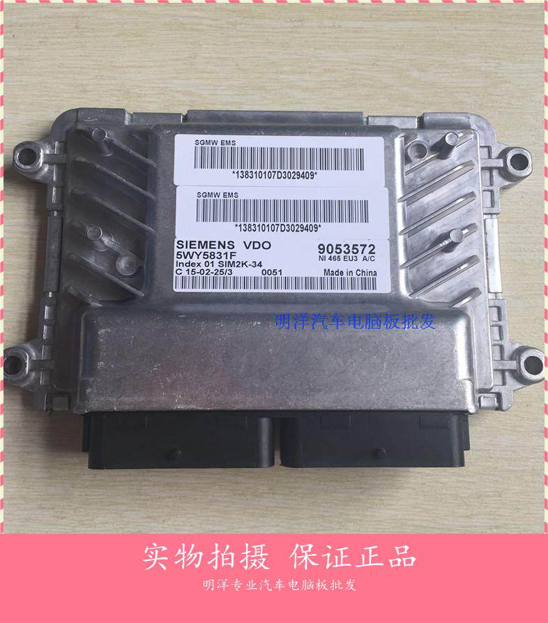 实拍五菱汽车发动机电脑板ECU西门子5WY5831F/A/C/D/E/B 9053572