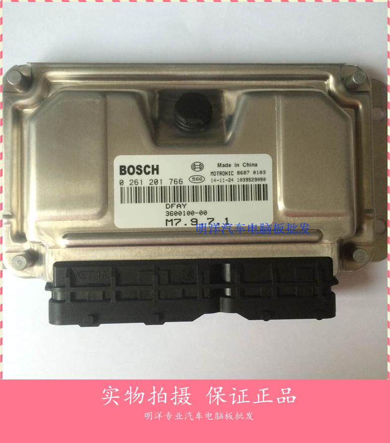 东风小康 发动机电脑板0261201766 36000100-0G原厂全新特价 包邮