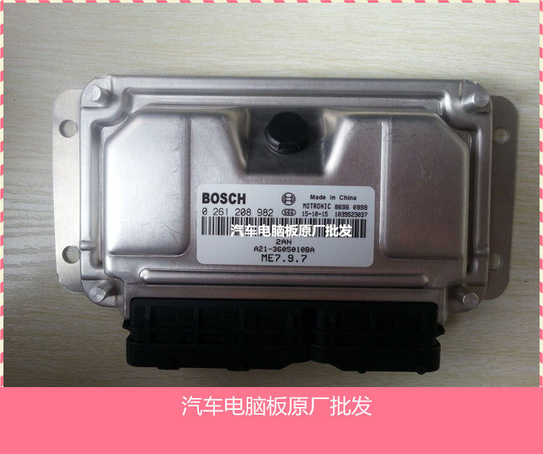 奇瑞风云发动机电脑板 ECU主板 电路板 0261208982/A21-3605010BA