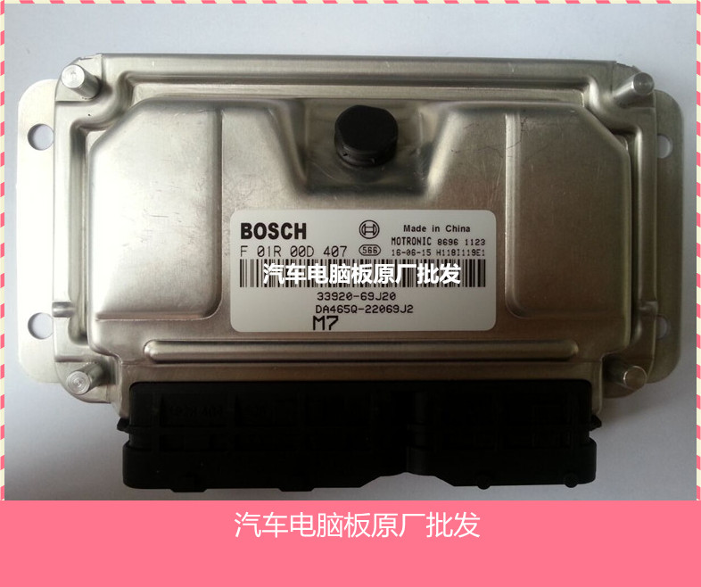 (实拍)北斗星汽车发动机电脑板ECU F01R00D407 33920-69J20包邮