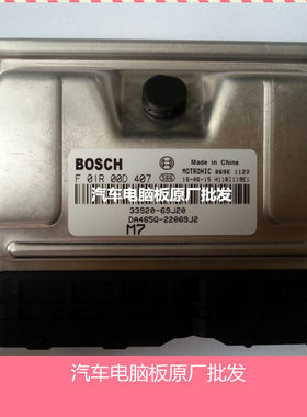（实拍)北斗星汽车发动机电脑板ECU F01R00D407 33920-69J20包邮