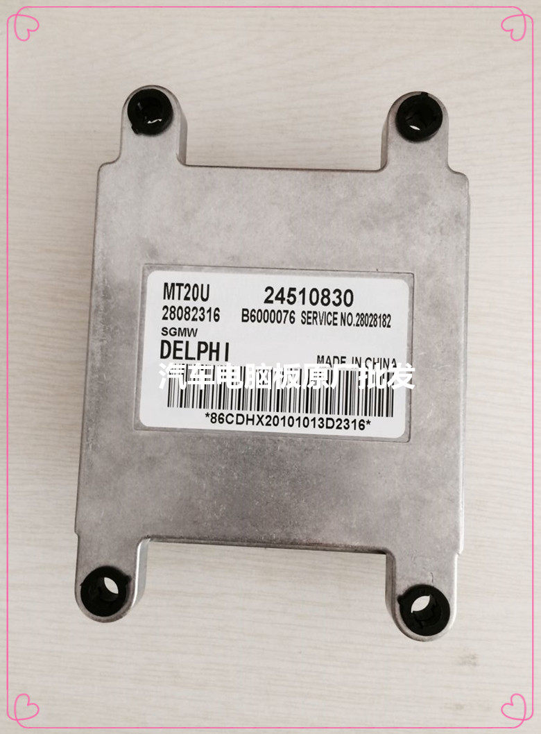 实拍五菱之光汽车发动机电脑板ECU MT20U 28082316 24510830 包邮